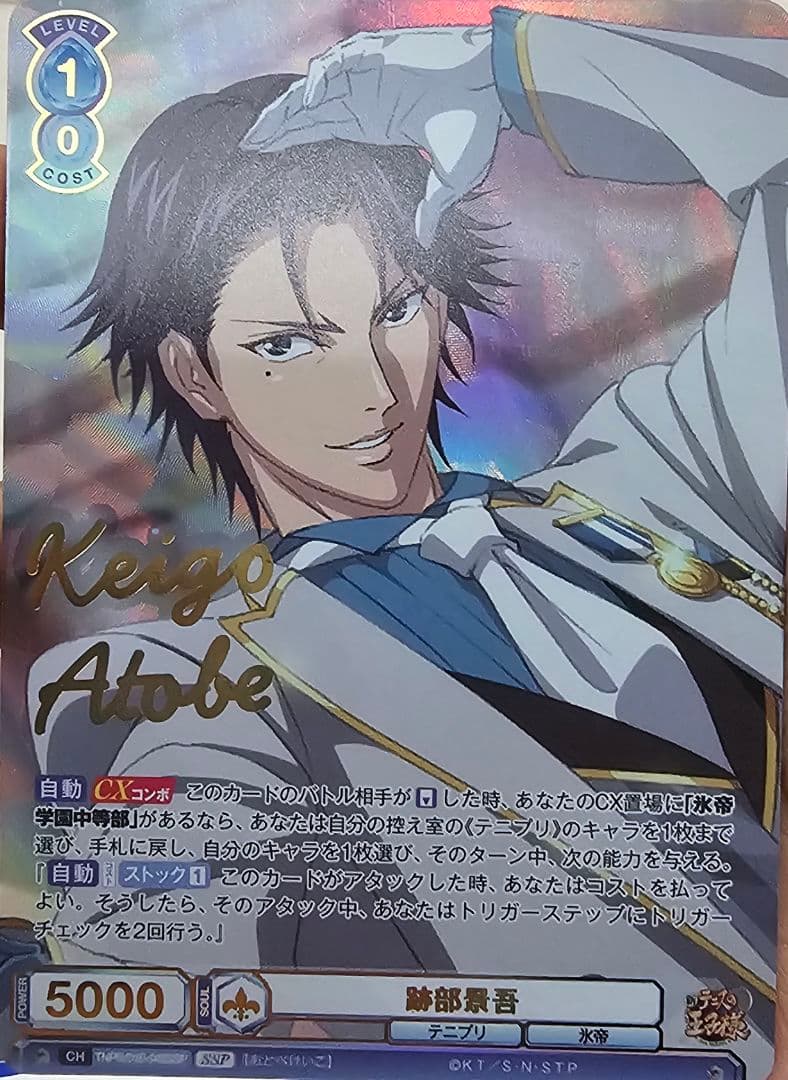 ヴァイスシュヴァルツ 跡部景吾 ssp ヴァイスシュヴァルツブラウ TNPR/01B-045 跡部景吾 (RR ダブルレア