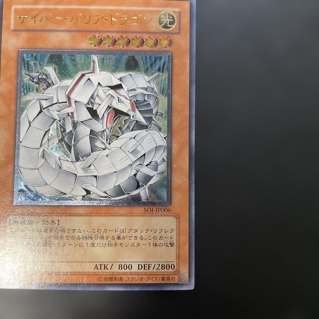 遊戯王 サイバーバリアドラゴン レリーフ SOI-JP006 3f2 - メルカリ