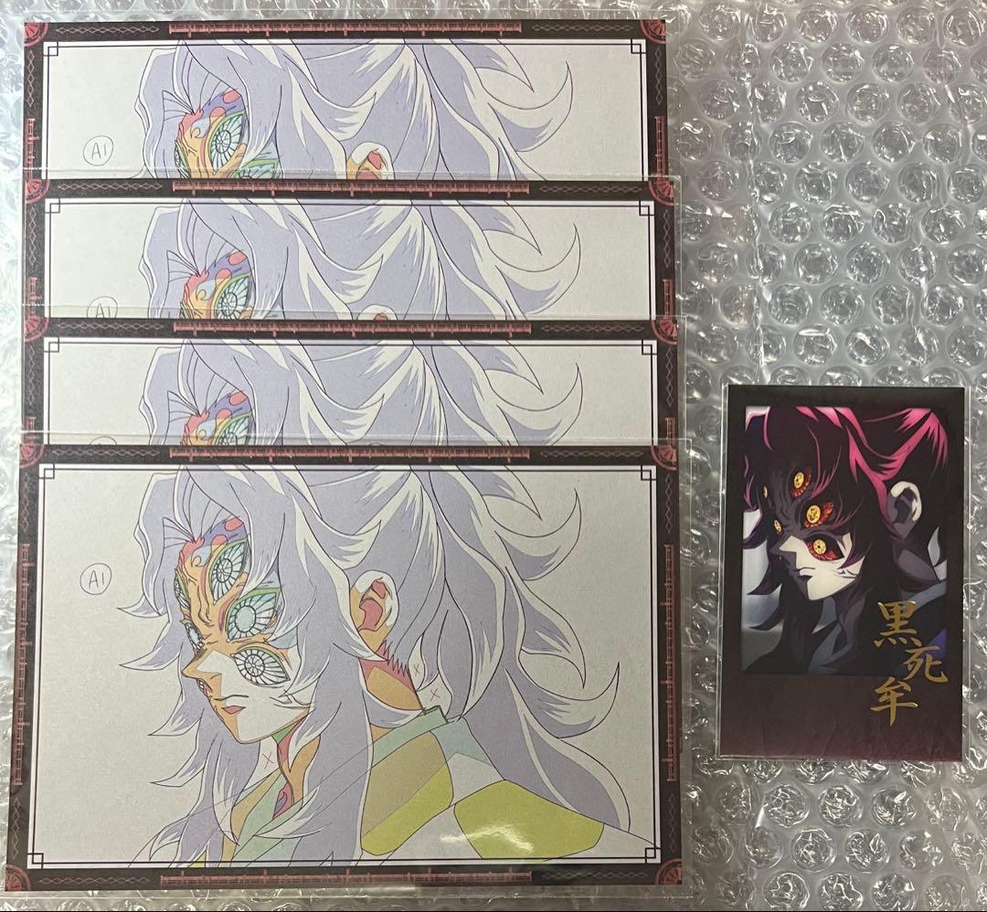 鬼滅の刃 ダイニング チェキ おすそ分けポストカード 黒死牟