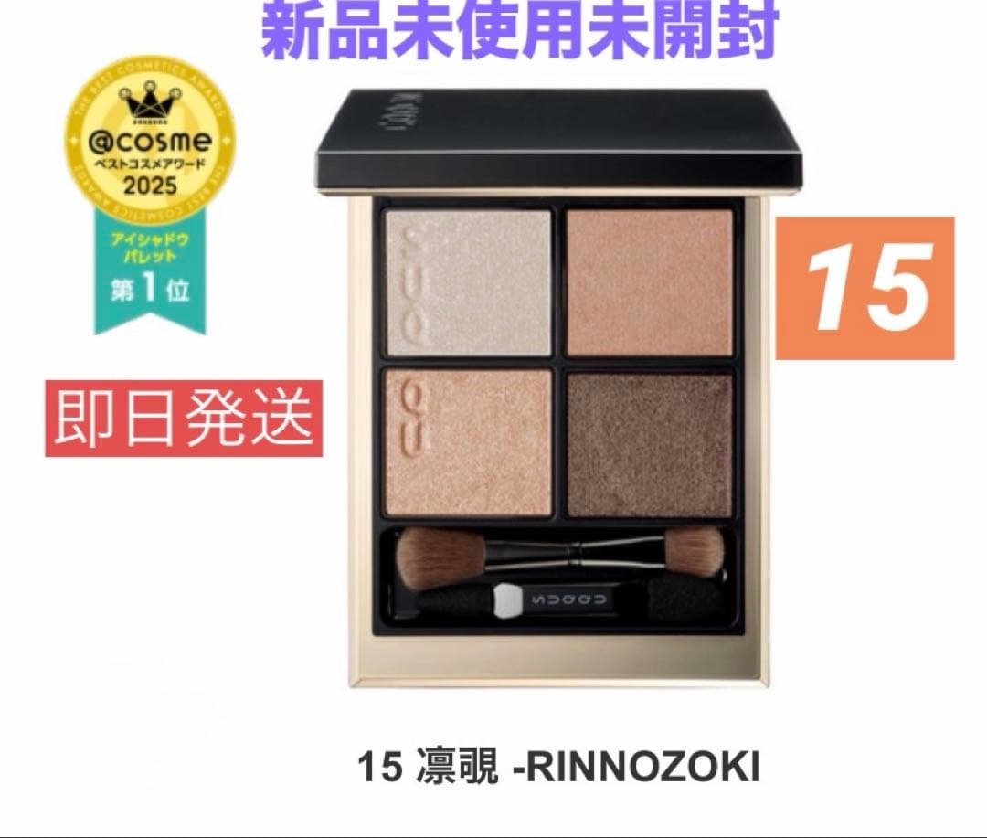 ❗️限定値下げ中❗️SUQQUシグニチャーカラーアイズ15凛覗