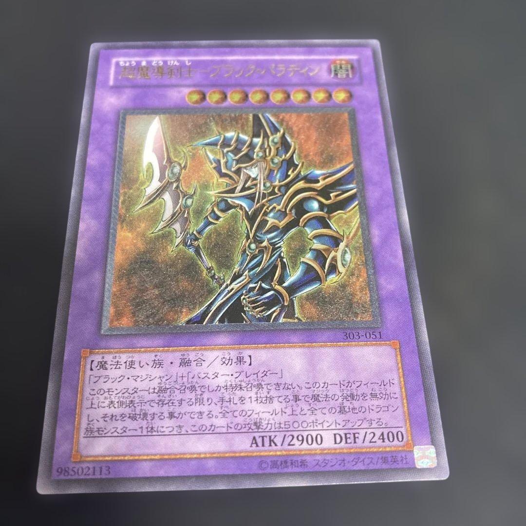 まぐろ　超魔導剣士ブラックパラディン　レリーフ Amazon.co.jp: 遊戯王 超魔導剣士-ブラック・パラディン