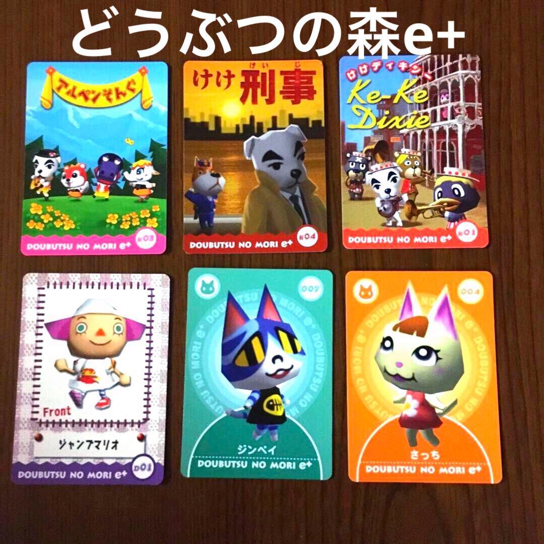 どうぶつの森 e+ カード 6枚セット - メルカリ