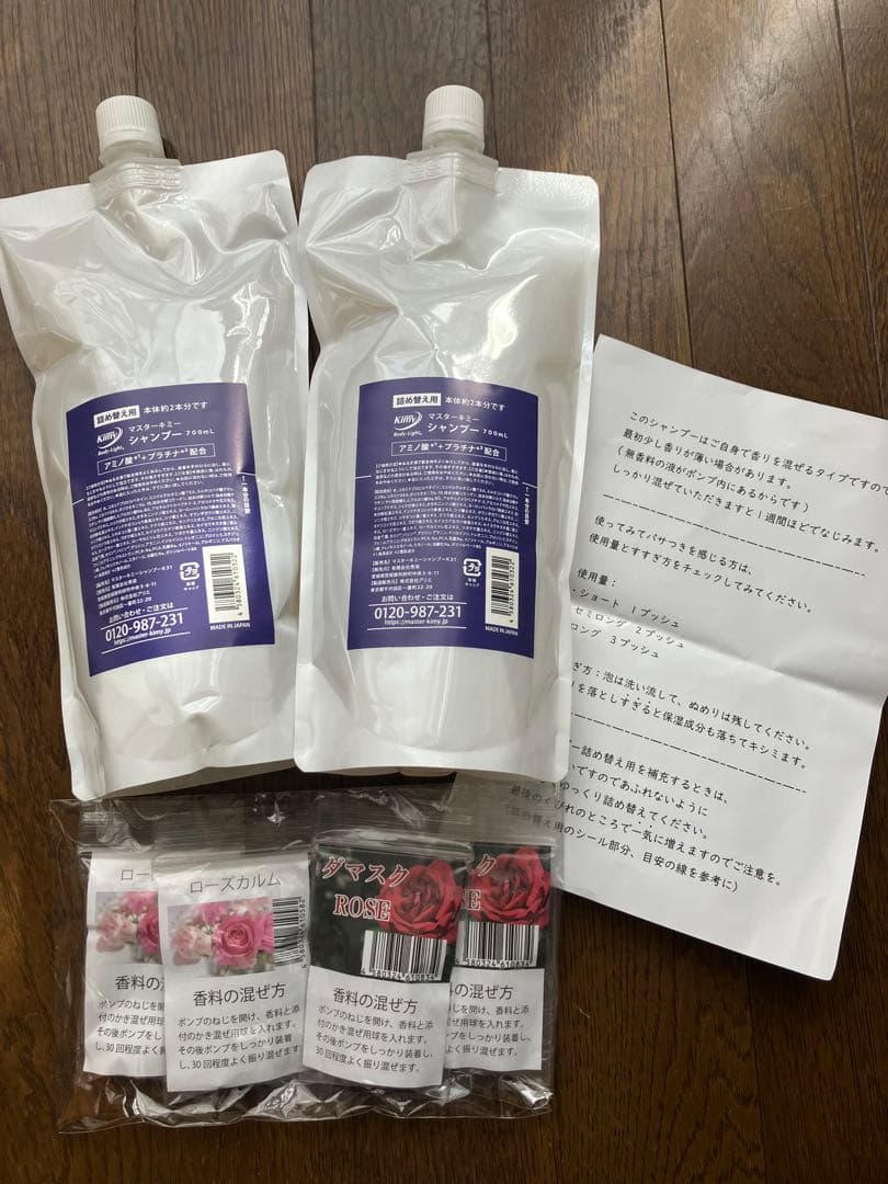 マスターキミー シャンプー 詰め替え用700ml×2本 2種の香りセット 新品