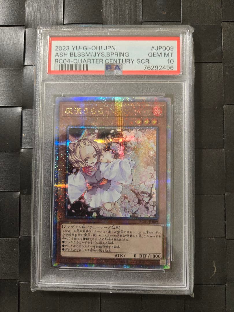 遊戯王 PSA10 灰流うらら 25thレア ash_240x.jpg?v=1699682008