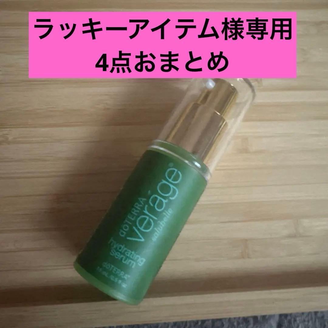 ラッキーアイテム様　おまとめ専用　4点　新品未開封セラム&バニラチャイ