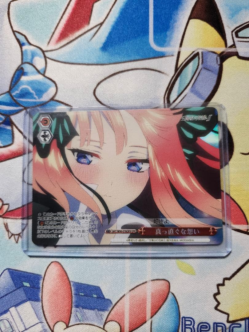 ヴァイス　真っ直ぐな想い　ofr