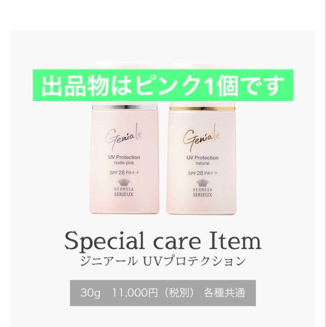 エルモサ　ジニアール　UVプロテクション　1個　ピンク