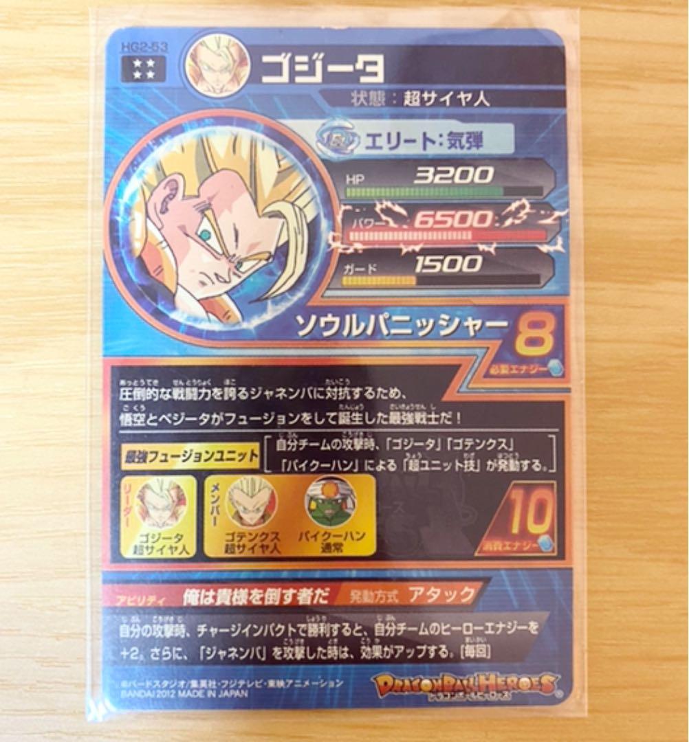 スーパードラゴンボールヒーローズ ゴジータ HG2-53 - メルカリ