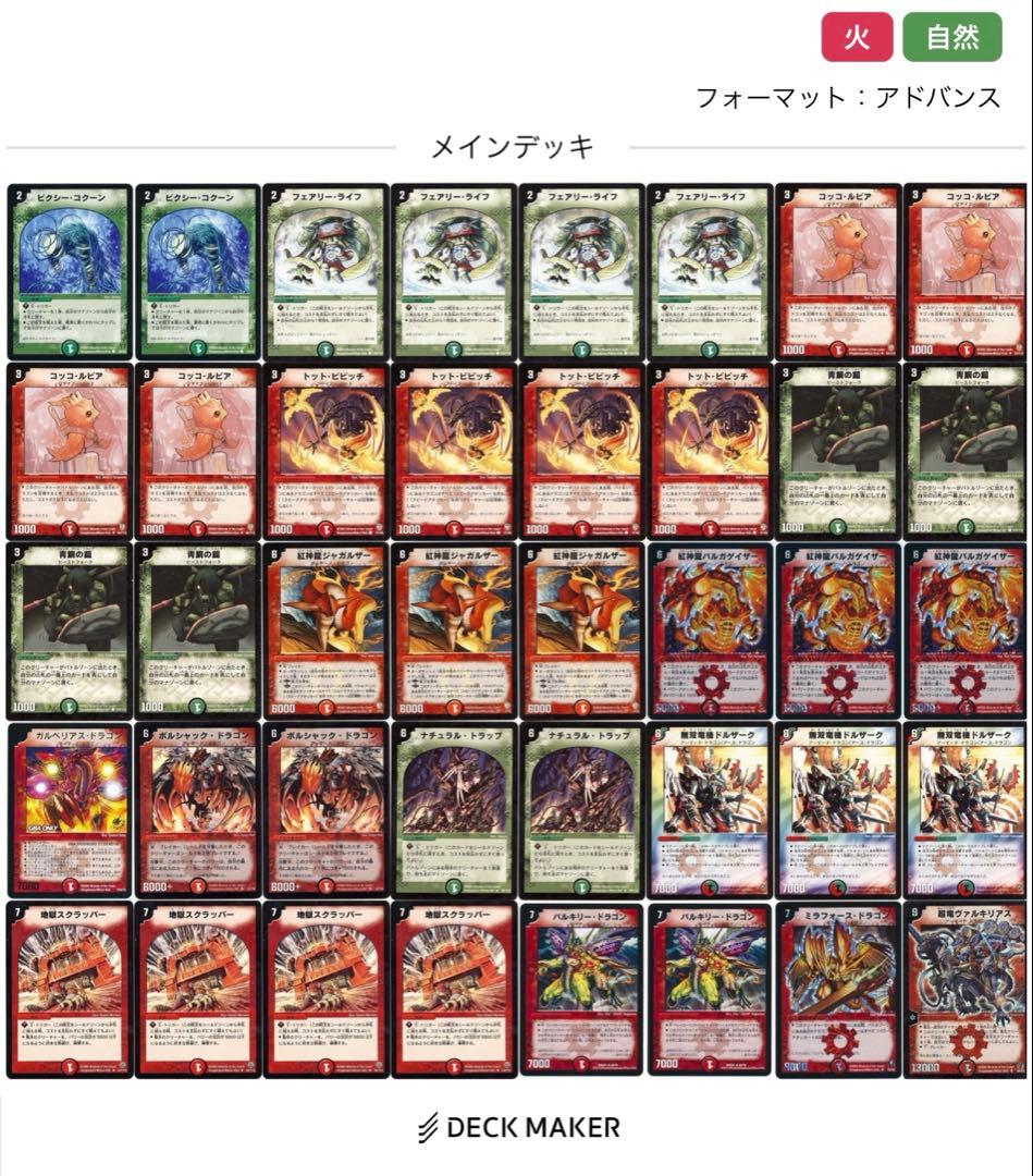 初期・旧枠 デュエマクラシック05赤緑連ドラ40枚デッキ - メルカリ