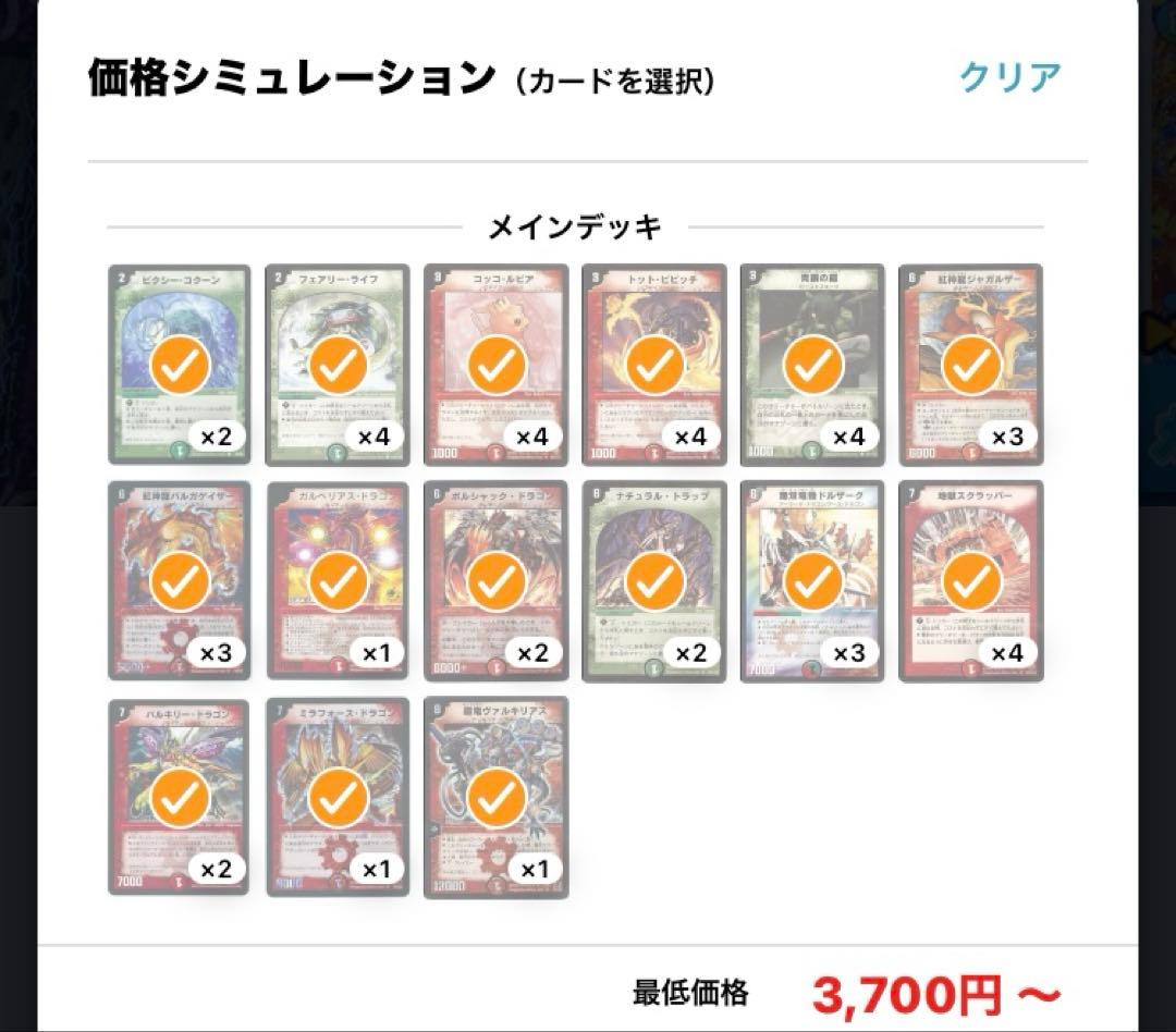 初期・旧枠 デュエマクラシック05赤緑連ドラ40枚デッキ - メルカリ