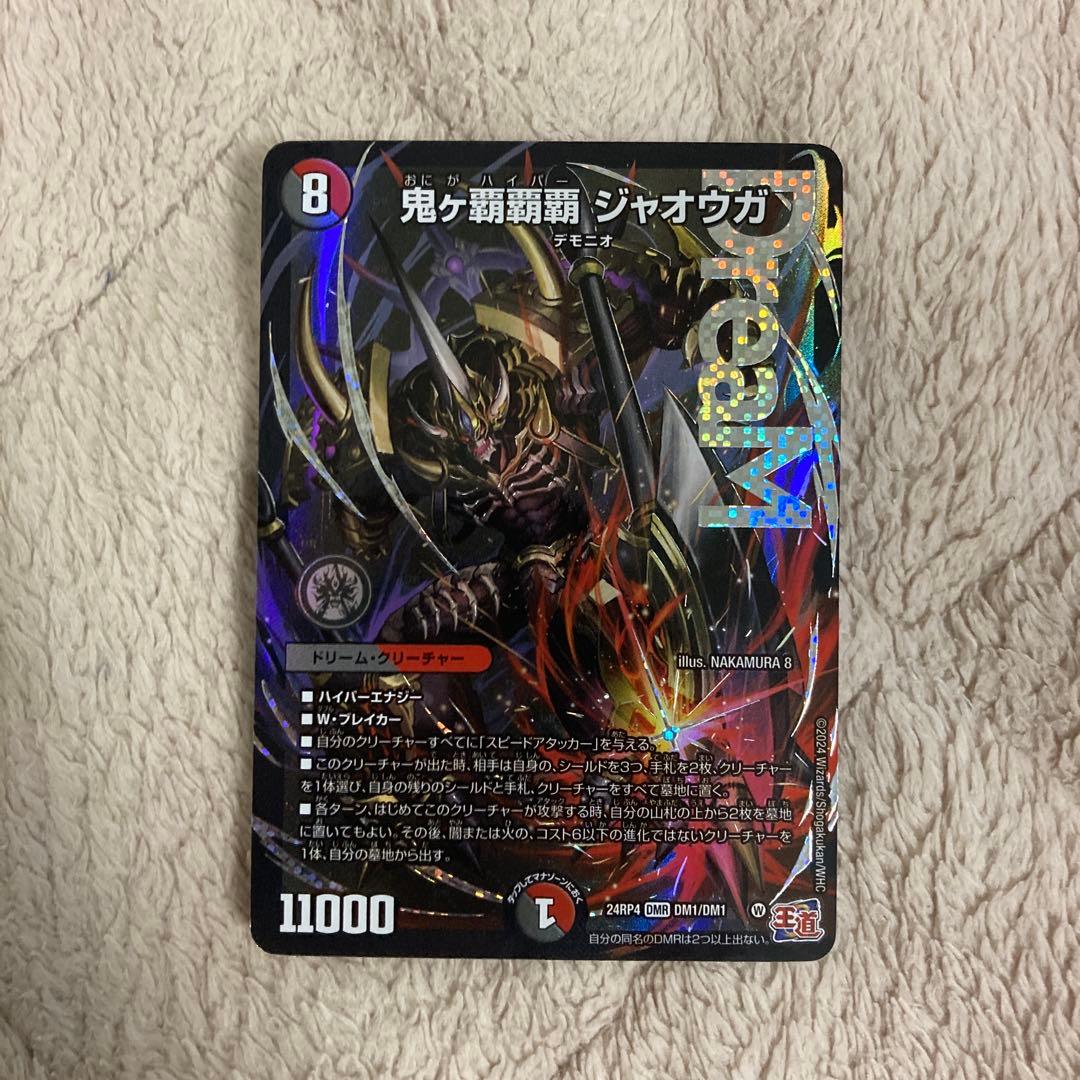 デュエルマスターズ 鬼ヶ覇覇覇ジャオウガ - メルカリ