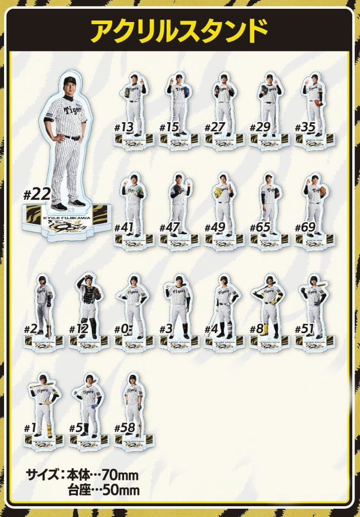 阪神タイガース 90周年記念 アクスタ くじ 選手 コンプ 森下 佐藤 近本