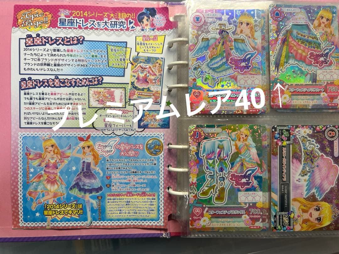 バインダー付きアイカツカード プレミアム、サイン入り等まとめ売り