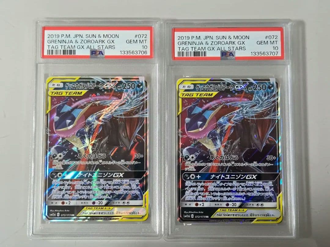ゲッコウガ&ゾロアークGX　PSA10 PSA10】 ゲッコウガ&ゾロアークGX 《SA》 (SR) {059/055} [SM9a/ナイト