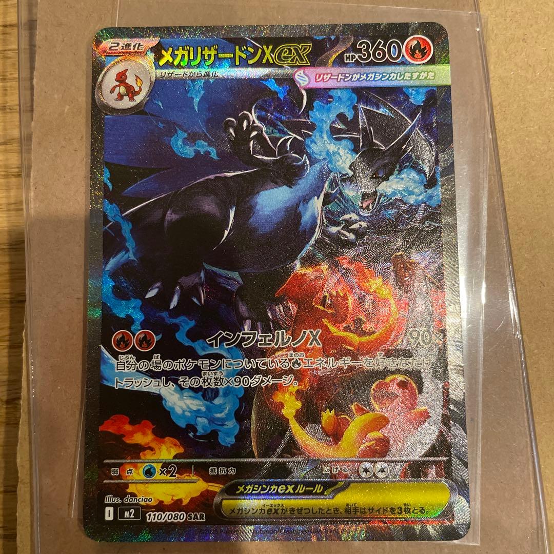 SARメガリザードンX EX 110/080