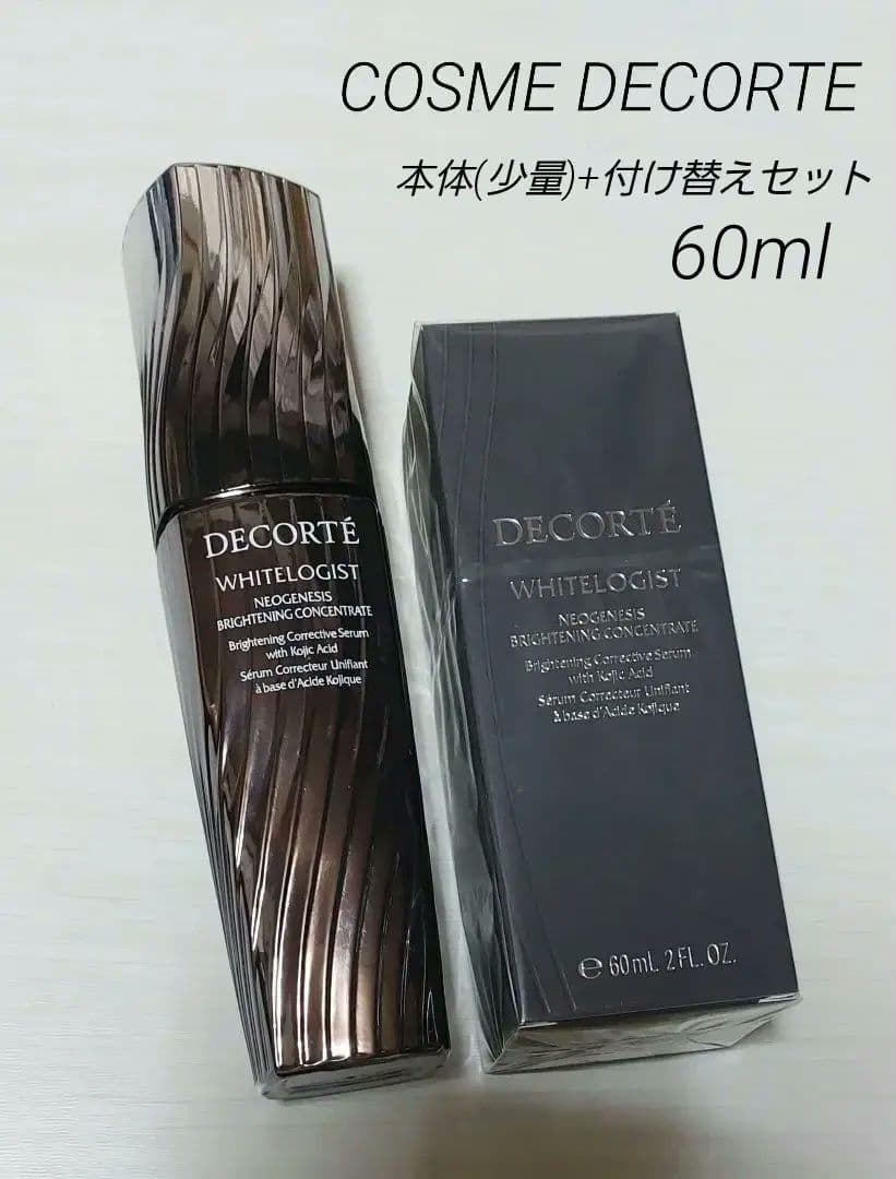 DECORTÉ WHITEOLOGIST 美白美容液ホワイトロジスト 60ml ホワイトロジスト クロノジェネシス ブライトニング コンセントレイト