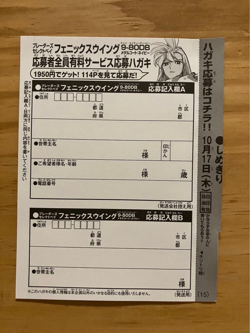 ベイブレードX 応募者全員サービス 応募ハガキ コロコロコミック