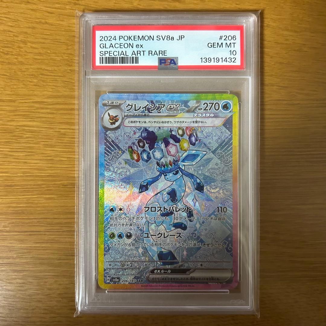 グレイシアex SAR PSA10