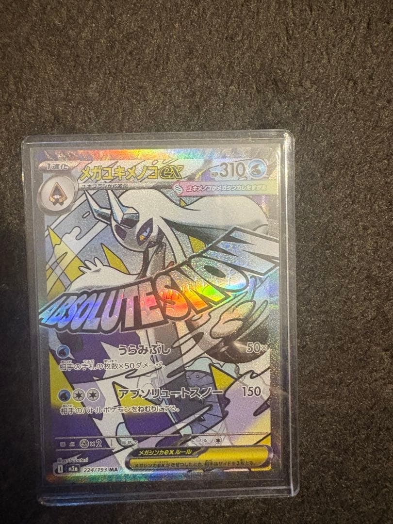 ポケモンカード メガドリーム MAゲンガー、リザードン 計6枚セット