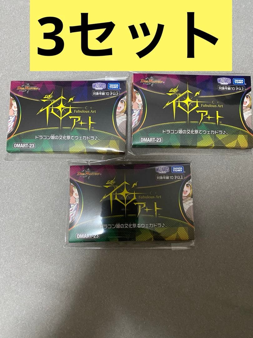 新品未開封　デュエル・マスターズTCG 神アート ドラゴン娘の文化祭でウェカドラ DMART-23 デュエルマスターズ TCG 神アート ドラゴン娘の文化祭で
