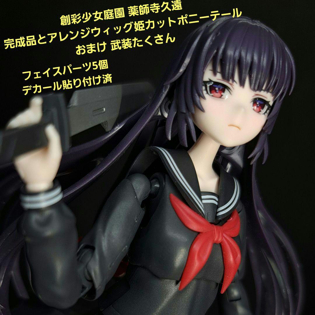 コトブキヤ 創彩少女庭園 薬師寺久遠 完成品 姫カットポニーテール