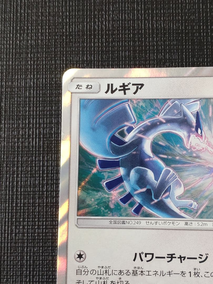 ポケモンカード ルギア 237/SM-P プロモ パワーチャージ - メルカリ