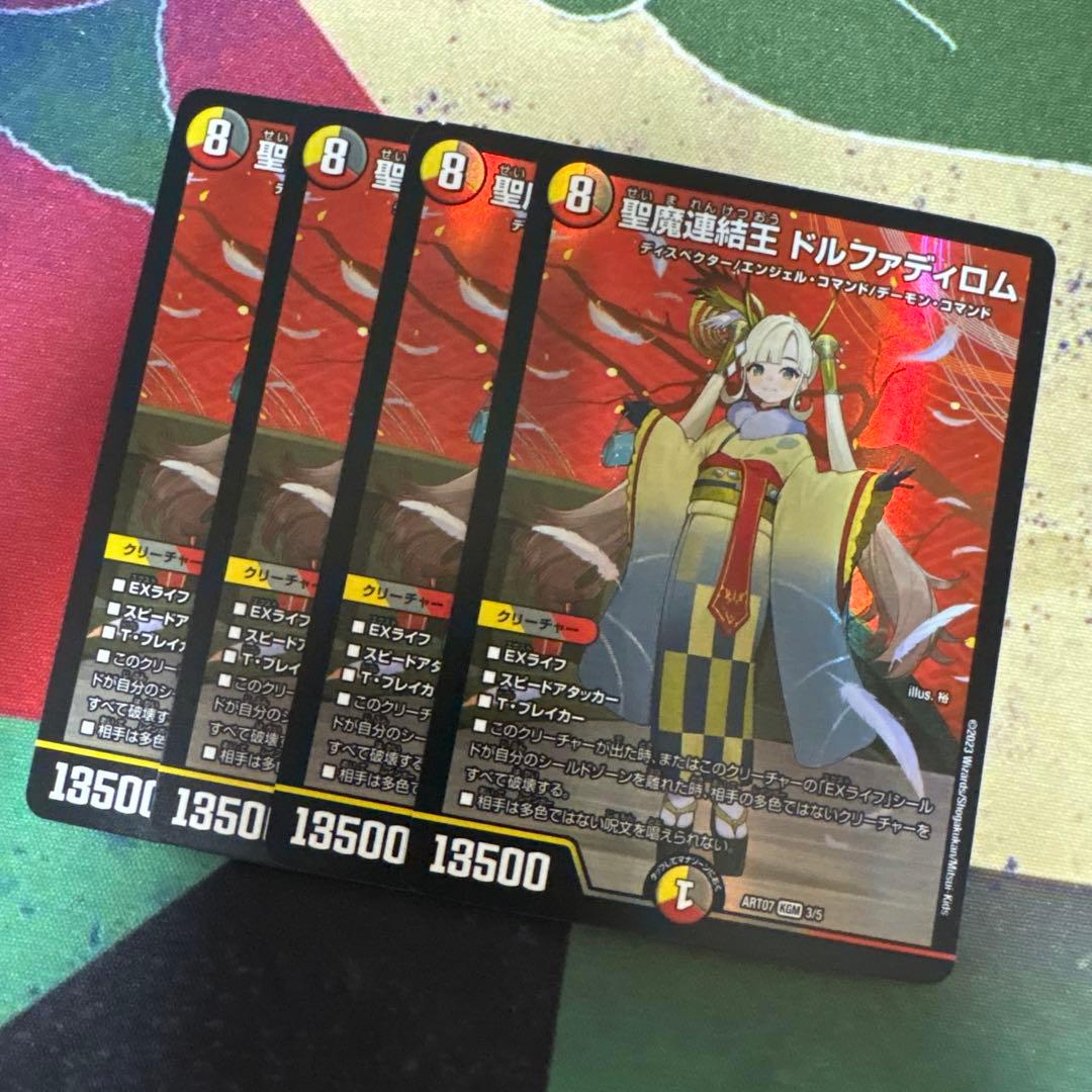 聖魔連結王 ドルファディロム 4枚セット 神アート - メルカリ