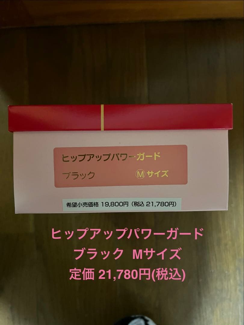 ヒップアップパワーガード Mサイズ(ガードルタイプ)骨盤ベルト