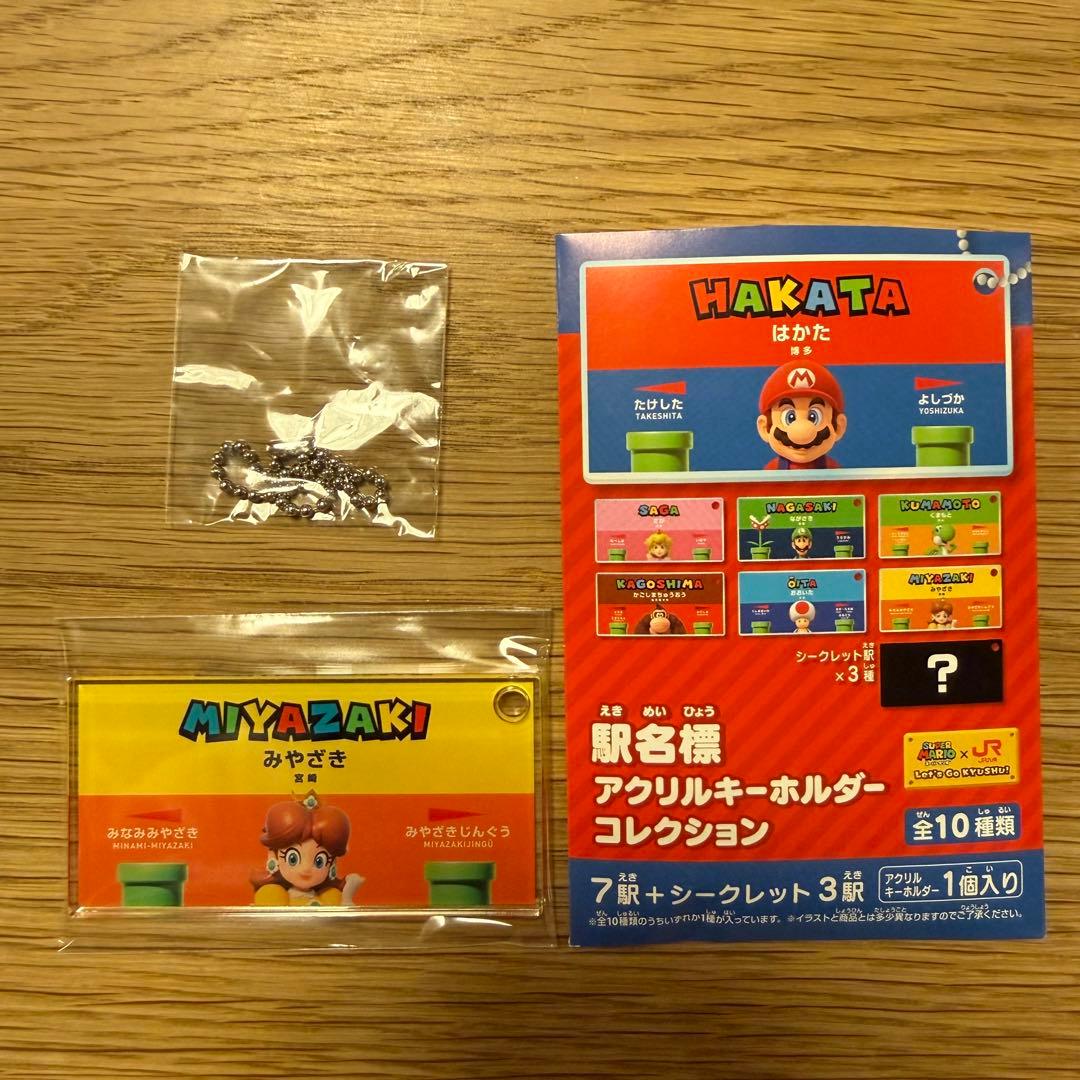 スーパーマリオ×JR九州 オリジナル 駅名標アクリルキーホルダー 宮崎