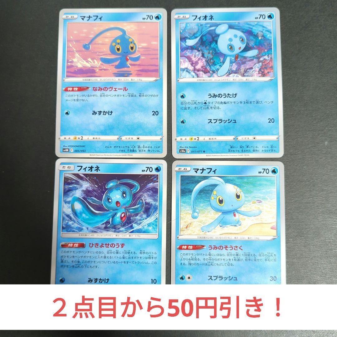 可愛い～☆フィオネ・マナフィ 4枚セット・SM Phione Manaphy 水