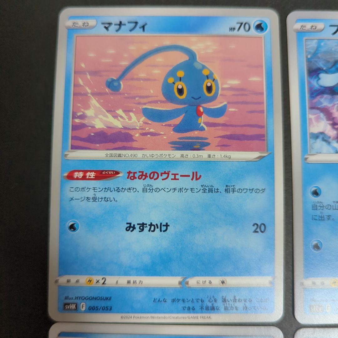 可愛い～☆フィオネ・マナフィ 4枚セット・SM Phione Manaphy 水