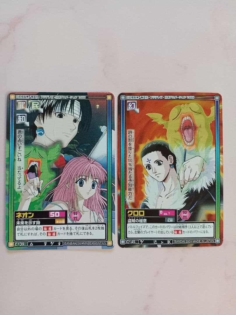 初期HUNTER×HUNTER【クロロ】C145【ネオン】C139ハイパーバトル - メルカリ