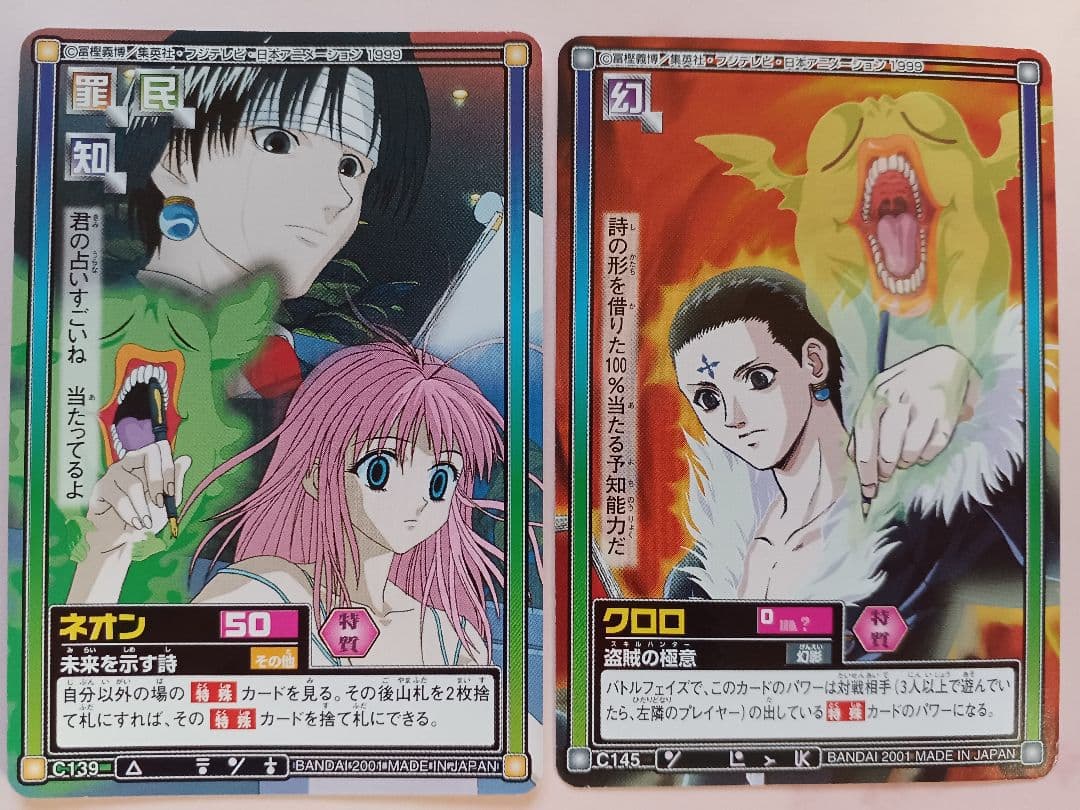 初期HUNTER×HUNTER【クロロ】C145【ネオン】C139ハイパーバトル - メルカリ