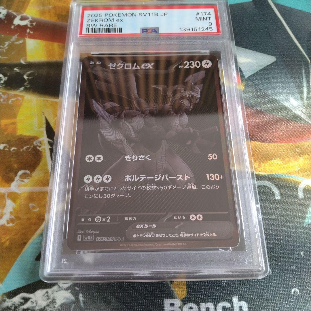 ゼクロム ex BWR PSA9