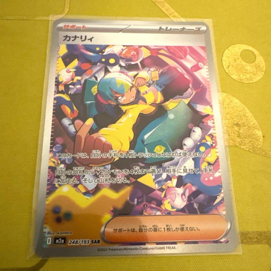 【極美品】ポケモンカード カナリィ SAR megaドリーム ex【即日発送】