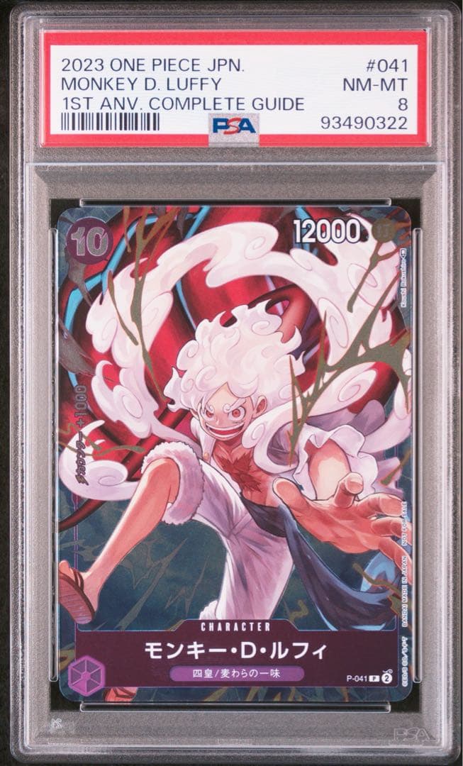 PSA8 モンキー・D・ルフィ プロモ - メルカリ