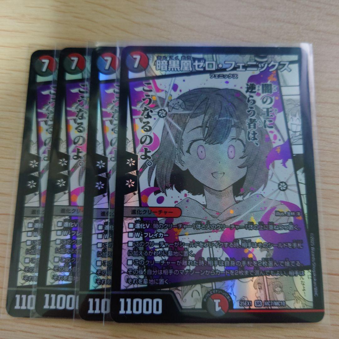 暗黒風ゼロ・フェーネンス 4枚