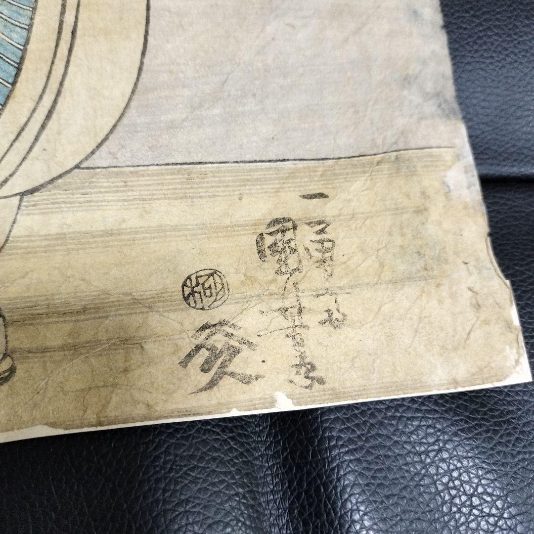 浮世絵 國芳 中村歌右エ門 木版画 骨董 アンティーク - メルカリ