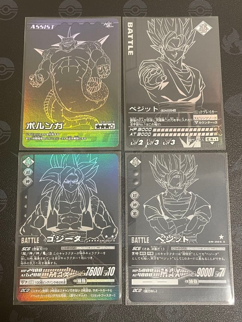 ドラゴンボールZ爆烈インパクト データーカードダス ポルンガキャンペーン 4種 データカードダス ドラゴンボールZ 爆烈インパクト アーケードゲーム版