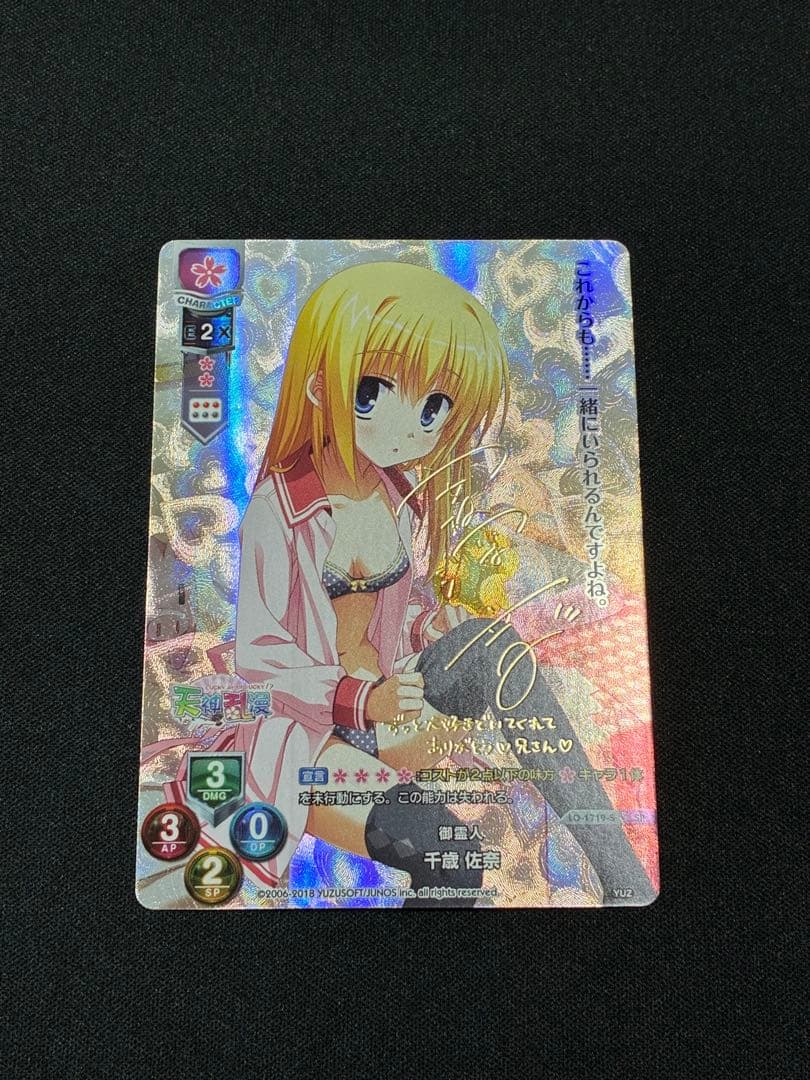 lycee　御霊人　千歳 佐奈 SP SR 千歳 佐奈 販売 | ゆずソフト 1.0 | Lycee Overture通販ならカード