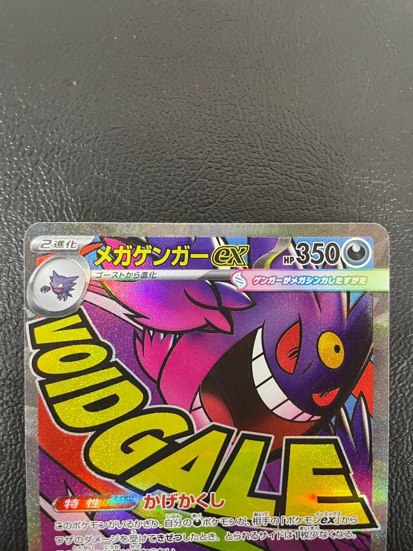 kncard77-2898 メガゲンガーex 230/193 MA - メルカリ