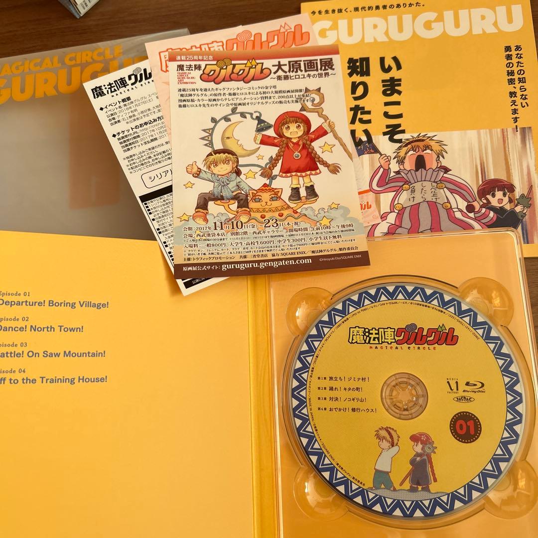 魔法陣グルグル dvd Blu-ray 劇場版 フルセット 特典付き 全セット