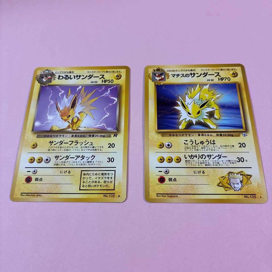 旧裏ポケモンカード わるいサンダース マチスのサンダース まとめ