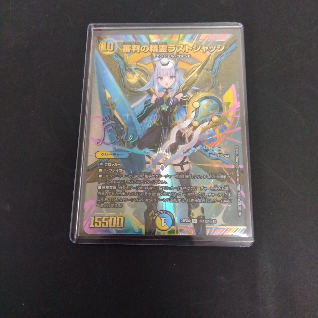 デュエルマスターズ にじさんじ 審判の精霊 ラストジャッジ サイン