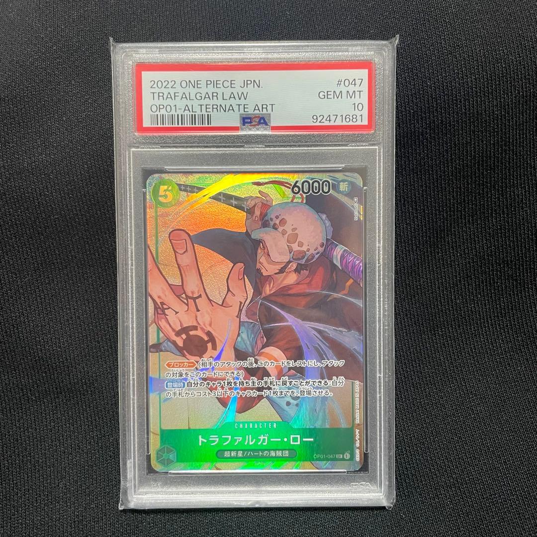 ワンピース トラファルガー・ロー SRパラレルOP01-047 PSA10 - メルカリ
