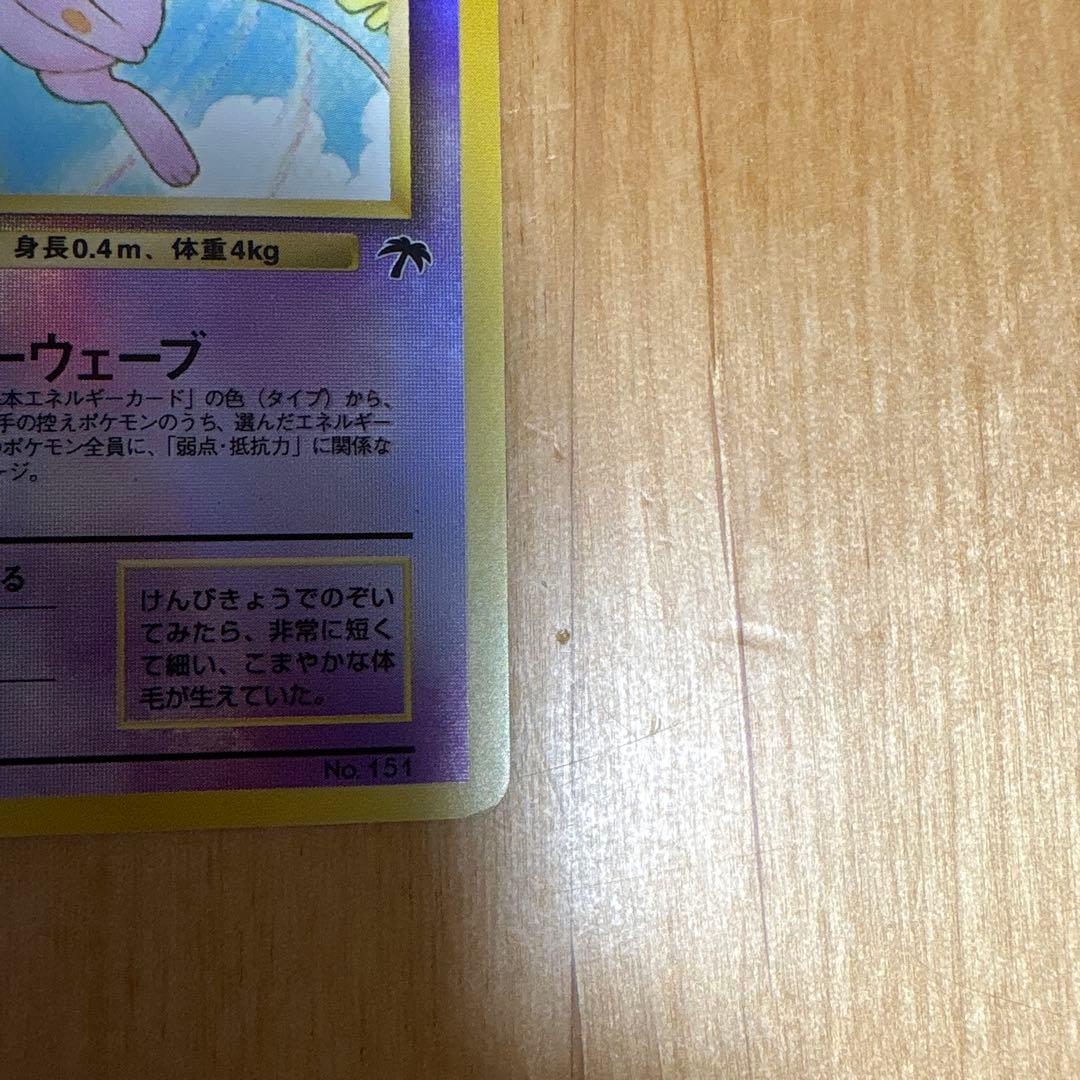 ポケモンカード 旧裏 ミュウ サザンアイランド - メルカリ