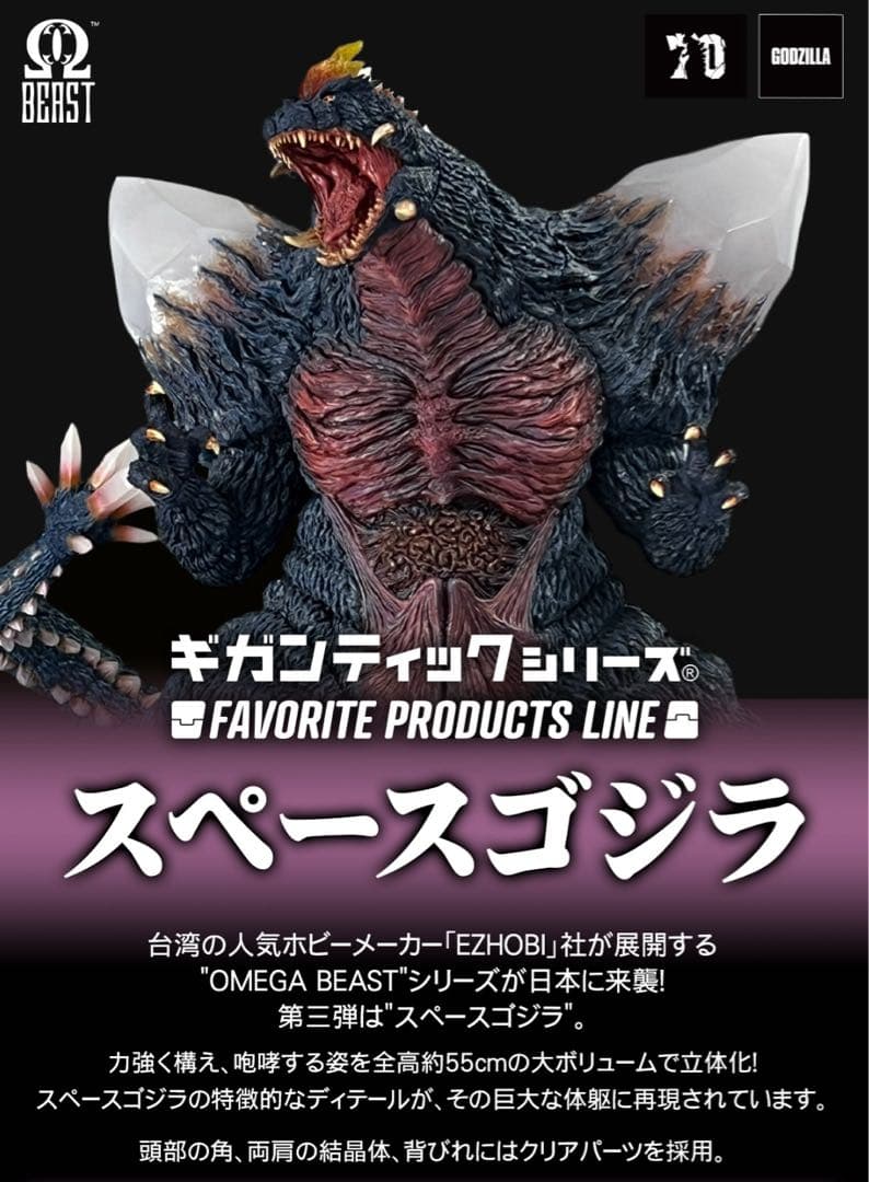 FAVORITE PRODUCTS LINE スペースゴジラ　少年リック　限定品