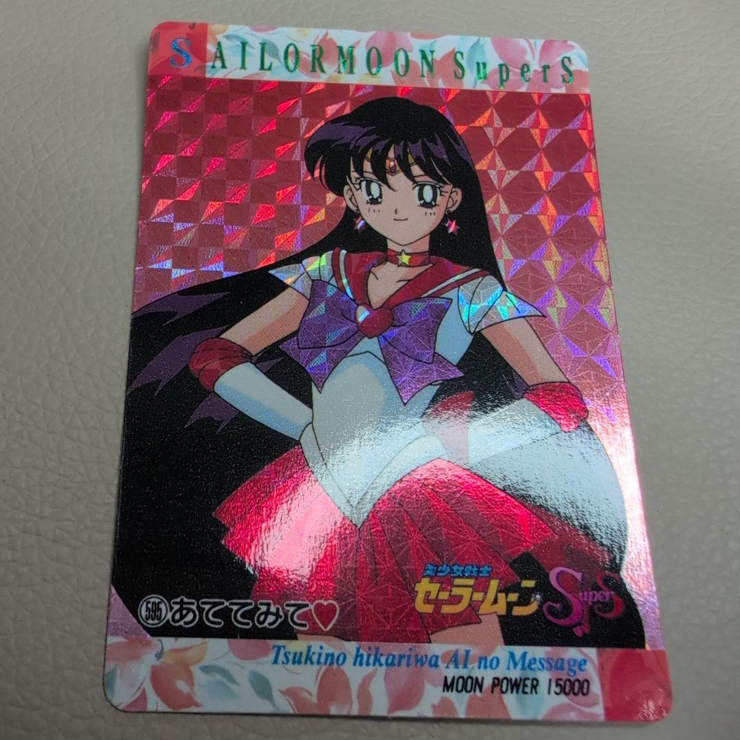 【PSA対応】セーラームーン　カードダス　PART13 セーラーマーズ