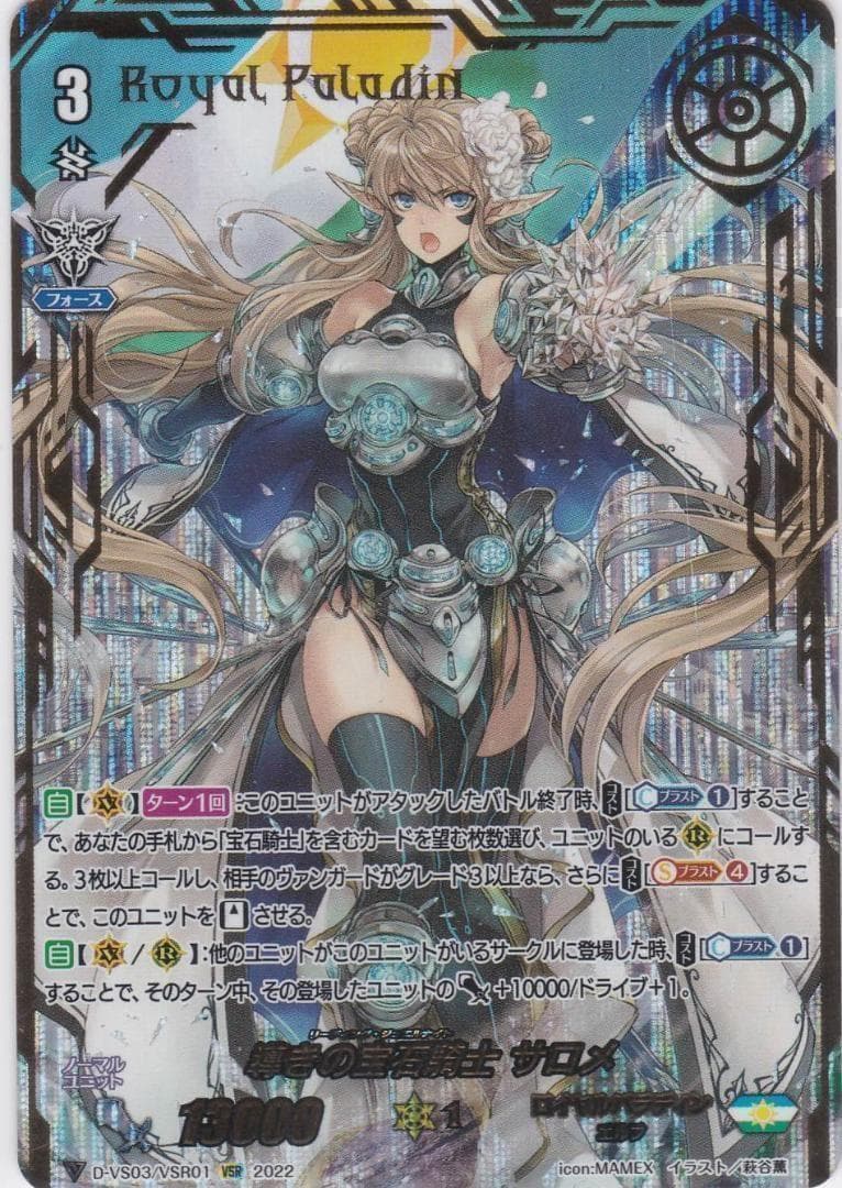 導きの宝石騎士サロメ　VSR　D-VS03　ちゅうてつ　ヴァンガード