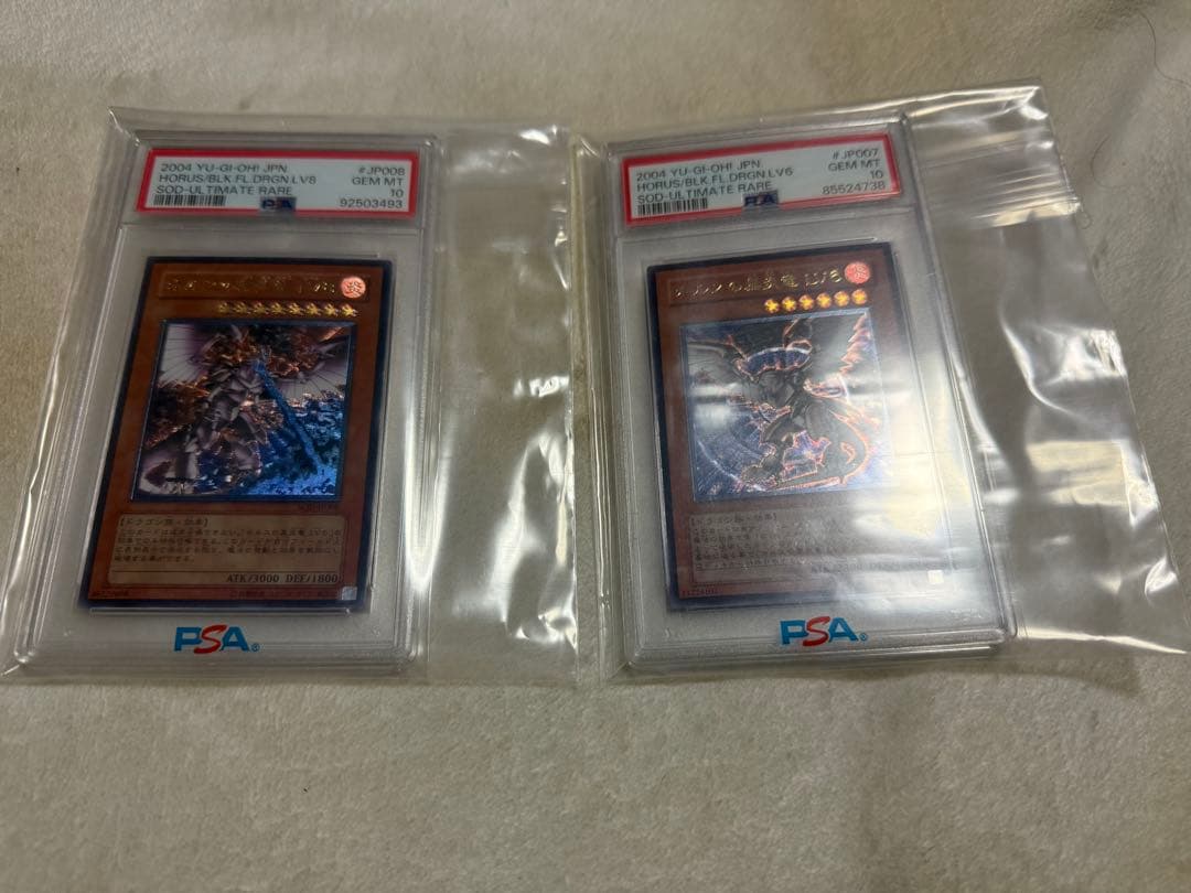 遊戯王 ホルスの黒炎竜 LV8 LV6 PSA 10 セット2連番